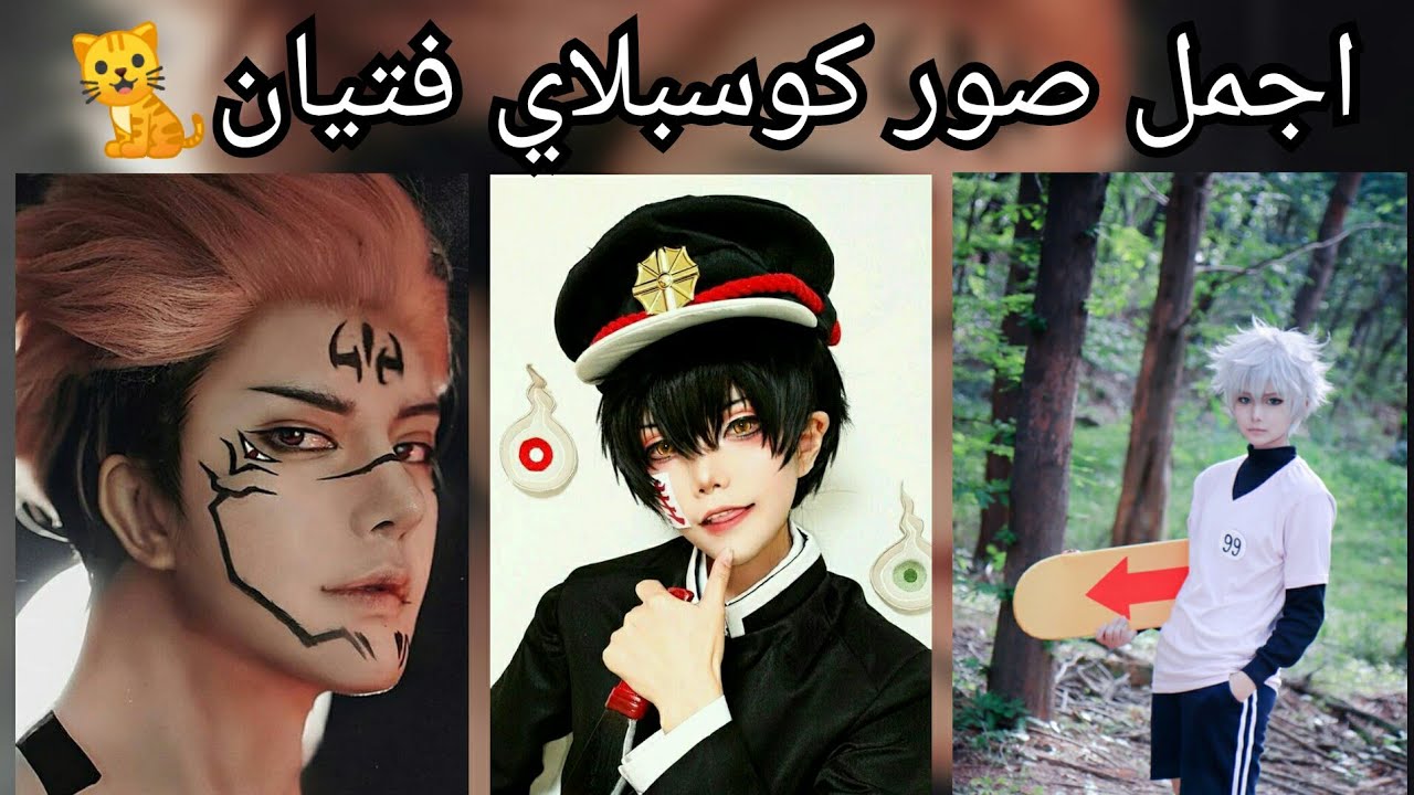 اجمل صور انمي فتيان شبه حقيقية♡🌝💕 YouTube
