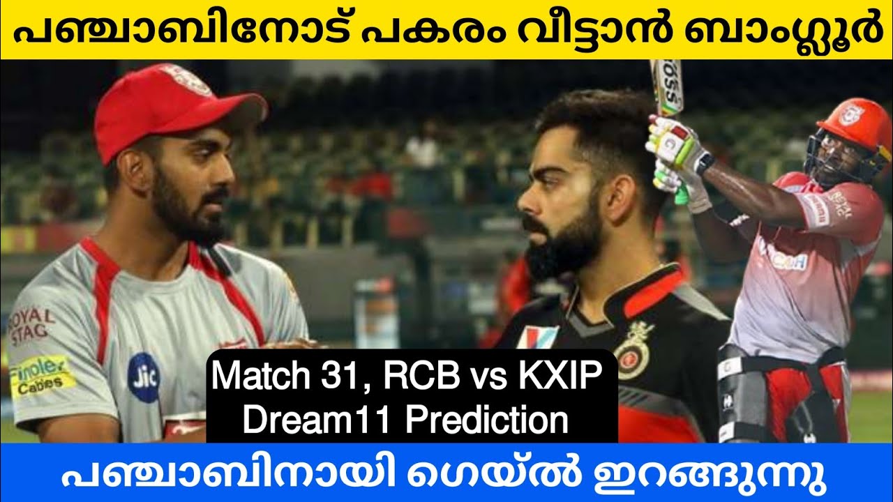 RCB vs KXI PUNJAB | IPL 2020 Match 31 | Malayalam Preview | Dream 11 ...