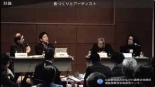 討論「街づくりとアーティスト」 司会：建畠晢｜池田修, 山野真悟, 遠藤水城   【第6回21世紀ミュージアム・サミット】