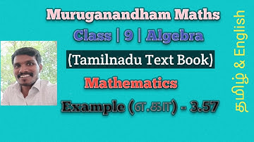 #9th | Algebra | consistency and inconsistency of two linear Equations | Example 3.57