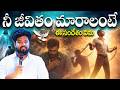 నీ జీవితం మారాలంటే ఈ సందేశం విను || Brother Prasad || #bethesdaministriessiddipet