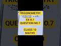 TRIGONOMETRY -EX-8.1/CLASS 10 MATHS #trignometry #maths #examstrategy #ncertmaths