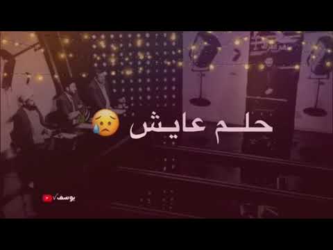 سجاد الدايني يا أجمل حلم عايش وسط عيني