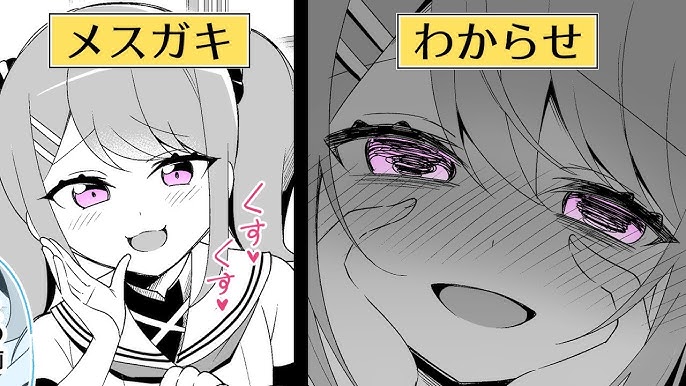 メスガキ 漫画】メスガキ「ざ~こ♥」うるさいのでわからせたらヤンデレストーカーになった件【マンガ動画】 - YouTube