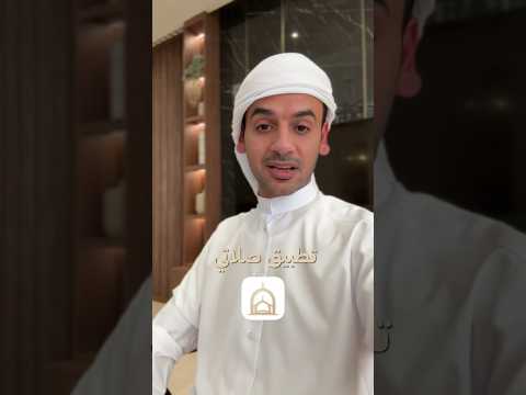 تطبيق صلاتي اسهل تطبيق لقراءة القران والاذكار ومواقيت الصلاة وغيرها