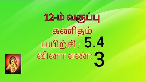 12th maths tamil medium exercise 5.4 sum no 3