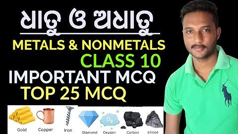 ଧାତୁ ଓ ଅଧାତୁ || metals & nonmetals || class 10 physical science important MCQ || short questions