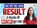 UGC NET Dec 2025 Result Shock 😟 सिर्फ 2 Marks से NET/JRF Miss | Full Discussion
