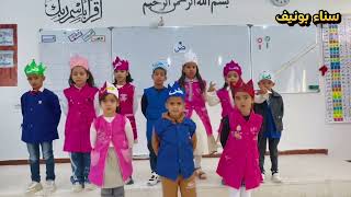 سكاكر السنة الأولى في نشاط بمناسبة اليوم العالمي للغة العربية 18 ديسمبر ❤️