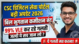 CSC Digital Seva Portal Big Update 2026 | Bill Payment Commission News | CSC New Update 2026