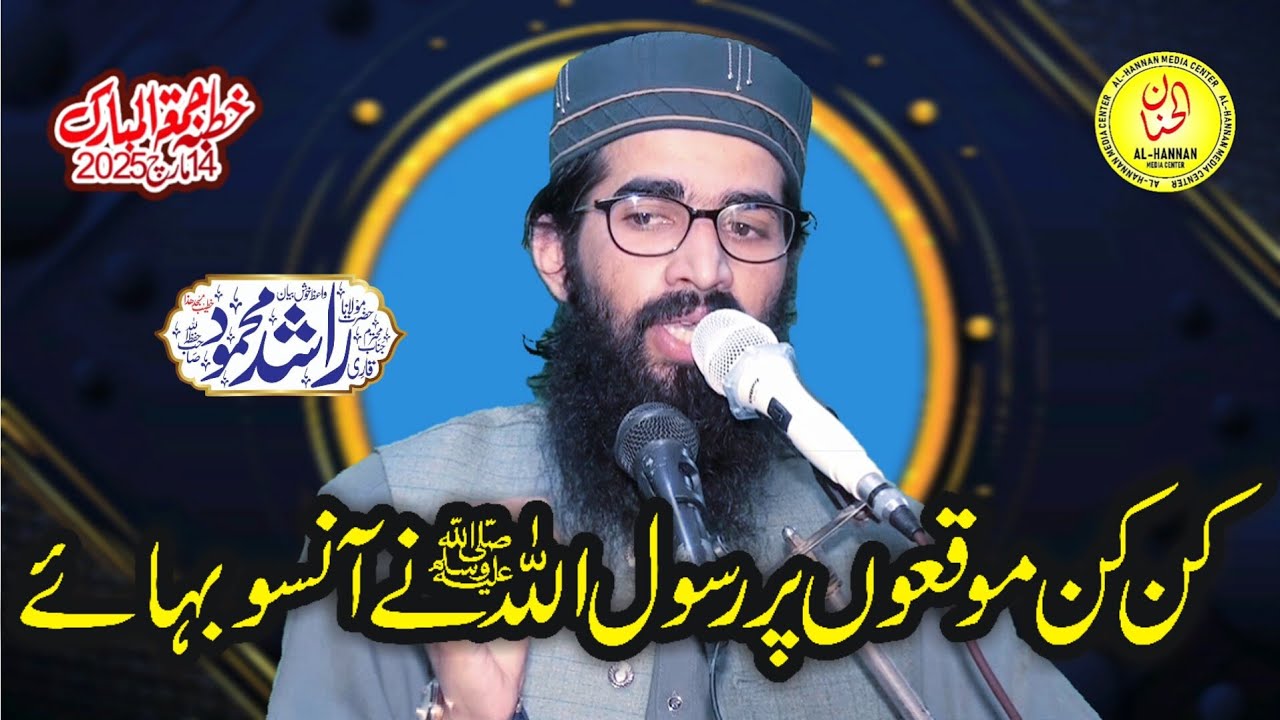 Khutba 14-03-2025 | Qari Rashid Mahmood Topic Rasoolullah (S.A.W) Ky ...