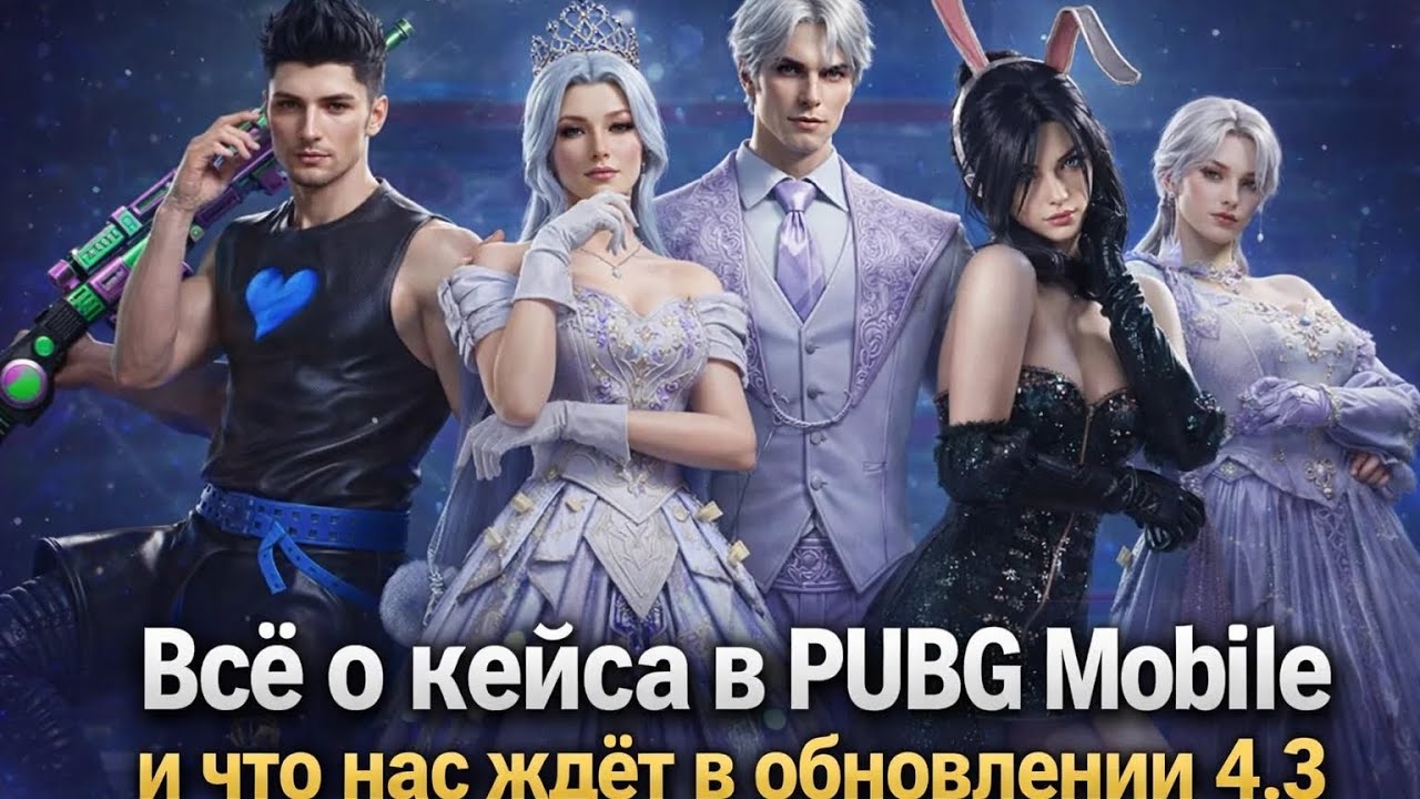 PUBG MOBILE КЕЙСЫ 2026! КРИНЖ ИЛИ ИМБА??? 