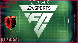 Rebels LFC ✖ EA Sports FC 24 ✖  Карьера тренера #1 Новый клуб Англии
