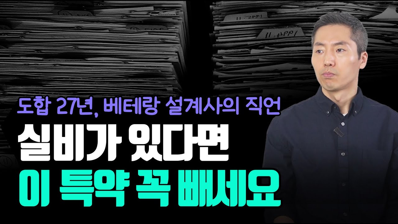 가족이라도 뜯어 말립니다. 실비보험 가입자라면 ‘절대’ 넣지 말아야 할 특약