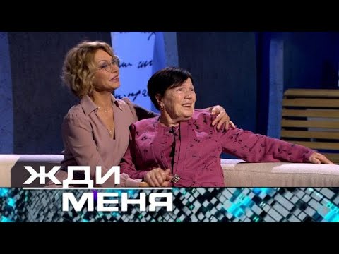 Видео: Жди меня | Выпуск от 10.11.2023 HD+СУБТИТРЫ