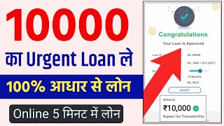 10000 Loan On Aadhar Card | 10000 Loan Urgent | 10000 Loan Kaise Le | 10000 Instant Cash Loan | Loan screenshot 5