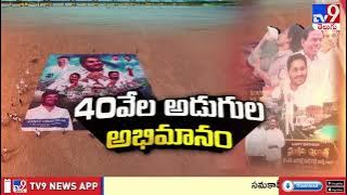 Download lagu YS Jagan Birthday Celebrations | 40వేల అడుగుల అభిమానం | Rajamahendravaram - TV9