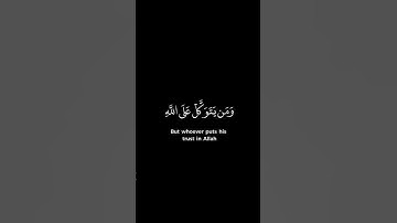 ومن يتوكل علي الله فإن الله عزيز حكيم |من الآية(٤٩) من سورة#الأنفال كروما سوداء بصوت #ابوبكر_الشاطري