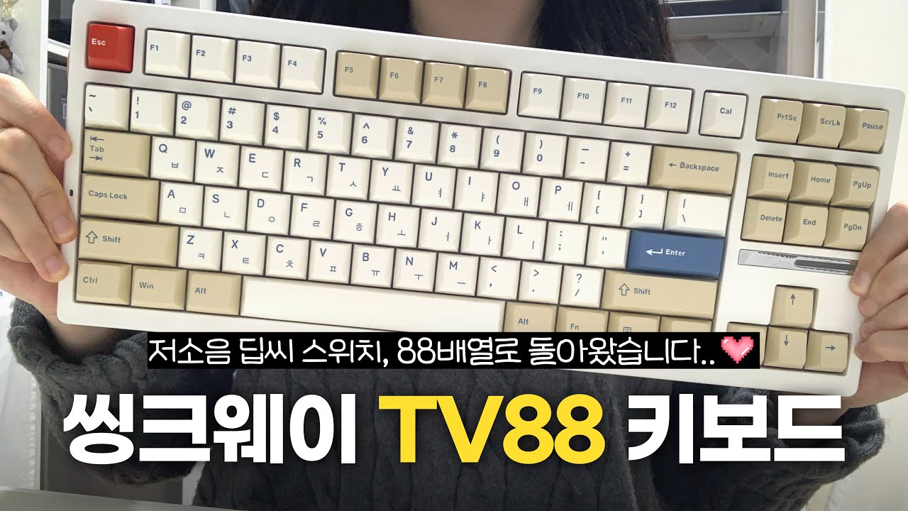 키감 맛집 씽크웨이 TV88 카일 저소음 딥씨 스위치🌊ㅣ사무실에서 사용하기 좋은 텐키리스 저소음 키보드 추천⌨