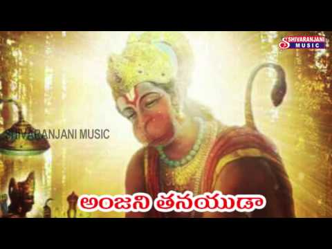 anjaneya-tanayauda-||-jai-hanuman-telugu-devotional-songs