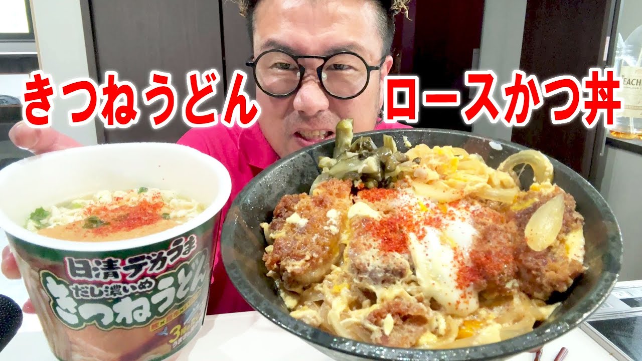【実はコミュ障です…】大盛りロースカツ丼を作ってでかうまきつねうどんと食う #飯動画 #飯テロ #飯ウマ #料理 #大盛り