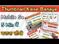 How To Make Thumbnail | Youtube Thumbnail Kaise Banaye | YouTube Thumbnail Tutorial | Thumbnail