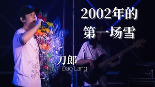 【LIVE】刀郎Dao Lang《2002年的第一场雪 The first snow of 2002》 【新疆十年环球巡演 Ten Year Global Tour in Xinjiang】