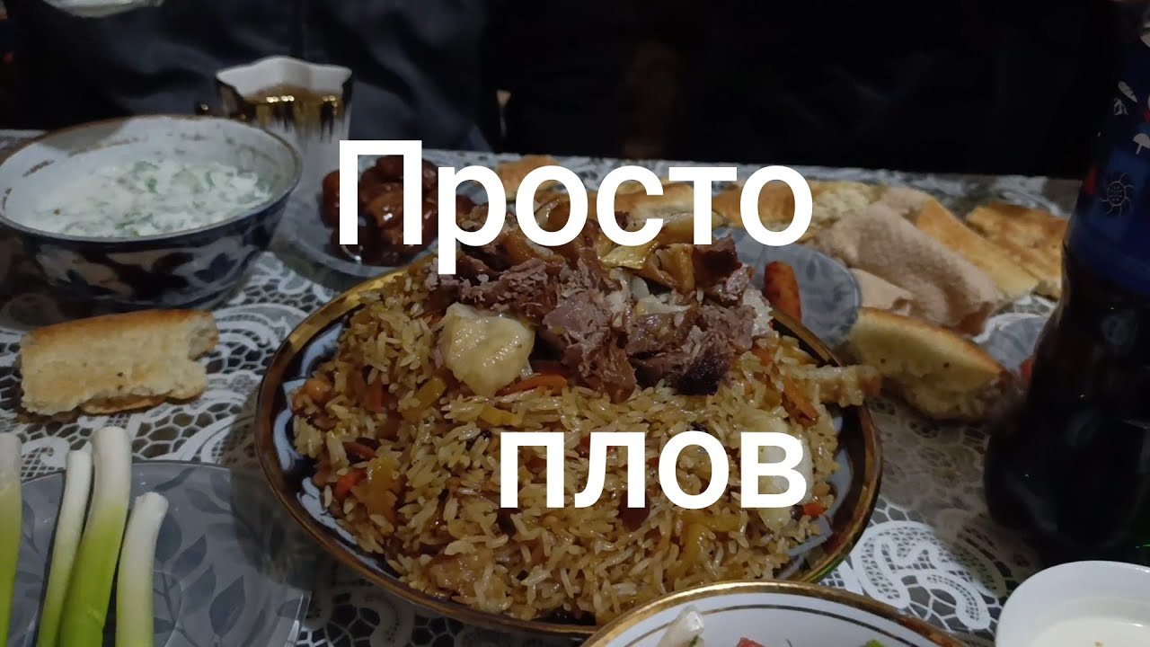 Узбекистан.Плов на ифторлик с друзьями.Абду Садык,Абду Гани,Мырза и Мурад.Влог из Ташкента #258