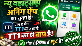 New Watsapp Earning App TS1 | Best Earning app | TT1 KA BAAP |  screenshot 1