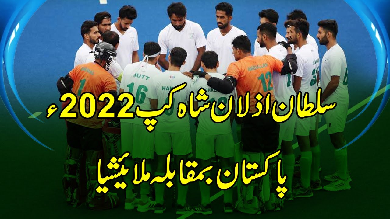 Pakistan vs Malaysia Sultan Azlan Shah Cup Hockey 2022