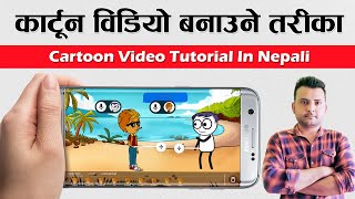 How to Make Cartoon Animation Video On Android? Cartoon Video Tutorial In Nepali screenshot 3