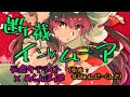 【東方ボーカルアレンジ】断截インソムニア(原曲:昔話わんだーらんど)/死際サテライト