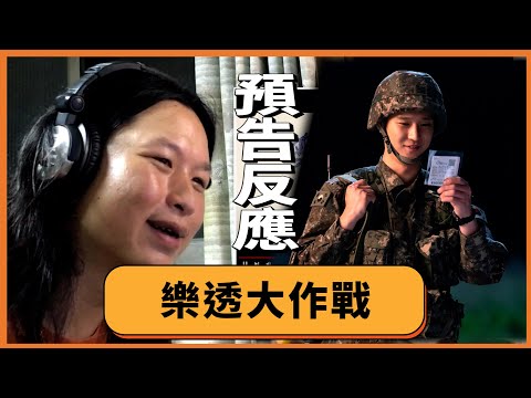 【樂透大作戰】我也想要中大獎啊!!!! │ 預告反應 6/45 trailer reaction