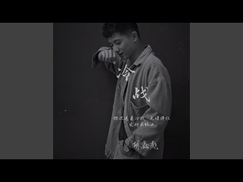 冷战 (完整版)