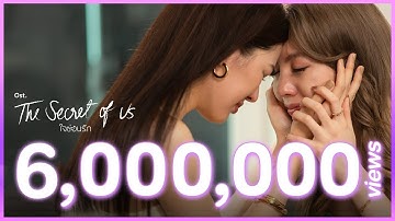 สุดท้ายฉันก็เจ็บ Ost.ใจซ่อนรัก The Secret of Us | หลิงหลิง คอง | Official MV