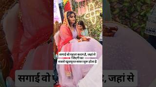 Sagai wo pehla kadam hai🥰#youtubeshorts #sagai #engaged #sagaivideo #rokaday