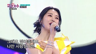 양지은&홍지윤 ‘10분 내로’♪ TV CHOSUN 211223 방송 [내일은 국민가수 12회]