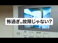 【事故物件】怖すぎ。故障じゃない?/I need repair service#shorts