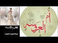 شيلة باسم نوف  ومرحبا باام العروسه