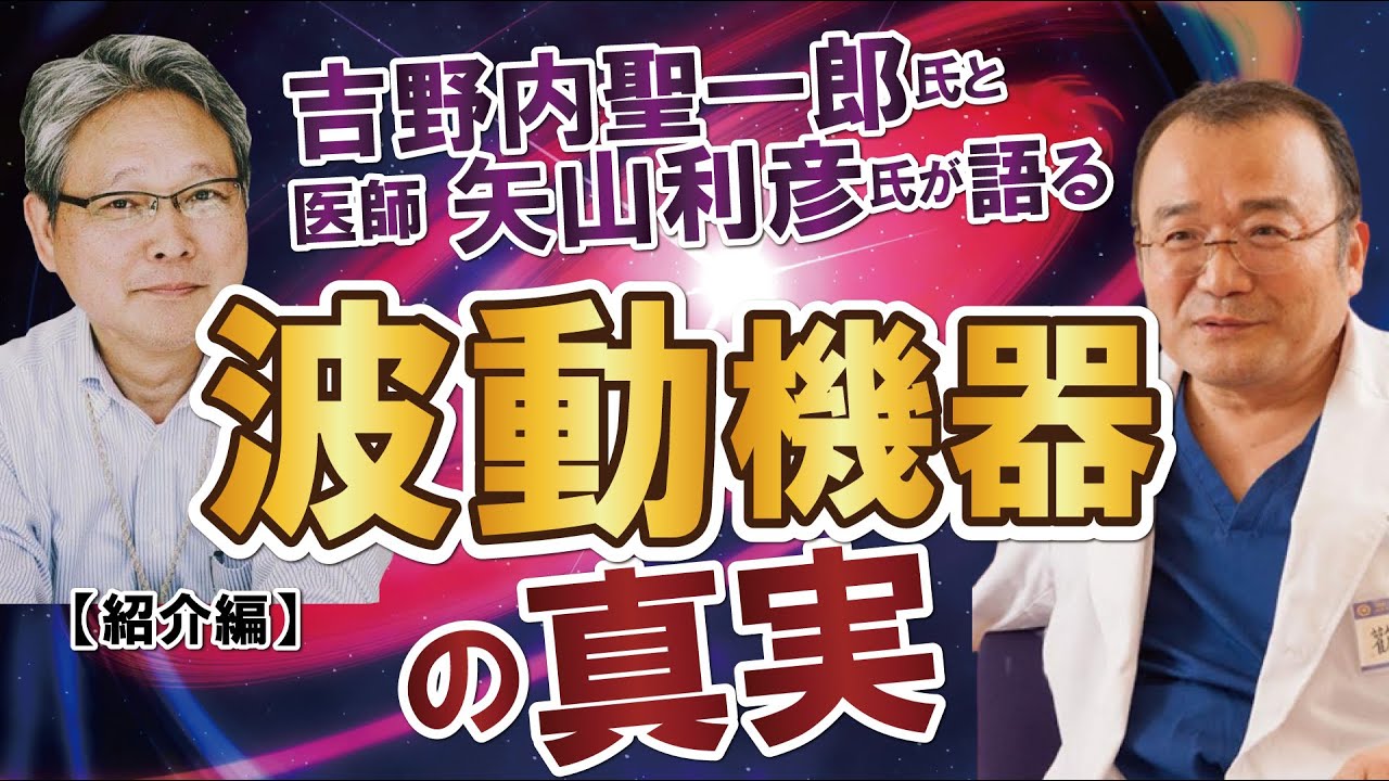 矢山利彦先生開発の電磁波対策商品【EMサーキット】など本物商品を販売
