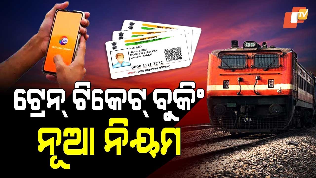Special Story: Big Update in Train Ticket Booking from July 1, Must watch to Avoid Rejection