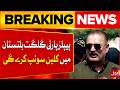 PPP Will Clean Swipe In GB Elections 2026 | Sharjeel Memon Big Claim | Bol News