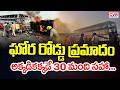 ఘోర రోడ్డు ప్రమాదం.. అక్కడికక్కడే 30 మంది సహా... | Private Travels Bus Accident In Allagadda
