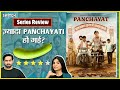 Panchayat Season 3 Review: ज़्यादा पंचायती हो गयी? Jitendra Kumar | Full Movie Review