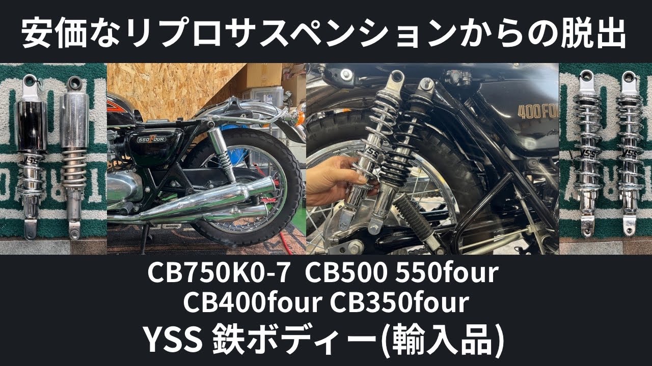 CB750Four(K0) CB750K K0 K2 | 公式通販 K1 リアサスペンション 売れ済 