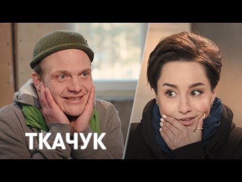 Евгений Ткачук. «Время суток. Интервью»