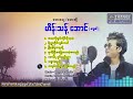 တလုပ်လပ်ရွာဆီလွမ်းသည်~တေးရေး/ဆို-ဟိန်းသန့်အောင်(မအူပင်)