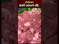 హోటల్ లో మటన్ తింటున్నారా? జాగ్రత్తగా ఉండండి! #FoodSafety #TeluguNews #Shorts | Studio one news