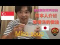 【想念我的老家🇯🇵】日本人用中文来介绍味增汤的做法!!