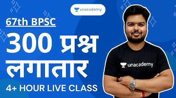 BPSC 67th | Mission BPSC 300 Practice question for 67th BPSC  | BPSC Practice Set 2021 | Shashi Sir